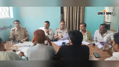 बेतिया: महावीरी झंडा को लेकर प्रशासन अलर्ट, चनपटिया-कुमारबाग में शांति समिति की बैठक