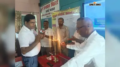 गया जी: गुरुआ में समन्वयकों व संचालकों की एक दिवसीय कार्यशाला, राष्ट्रीय शिक्षा नीति के तहत योजना निर्माण पर जोर