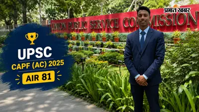 चाय बेचने वाले का बेटा बना अफसर, बिहार के बेटे ने UPSC CAPF ने हिसिल किया 81वां रैंक, जानें उनकी सफलता की कहानी