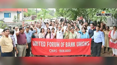 आश्वासन के बाद भी बैंक में लागू नहीं हुई 5 कार्य दिवस नीति, कर्मियों ने किया विरोध