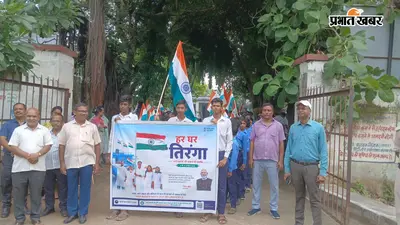 सासाराम : तिरंगे के साथ सड़कों पर उतरे स्कूली बच्चे, भारत माता के जयकारों से गूंजा अकोढ़ीगोला
