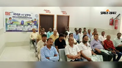 जहानाबाद: डायरिया, डेंगू से लेकर स्नेक बाइट तक, ग्रामीण चिकित्सकों को मिला प्रशिक्षण