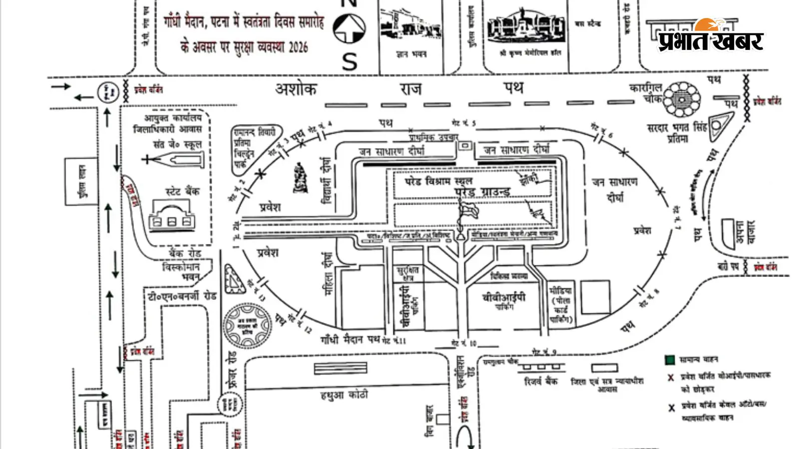 पटना में 15 अगस्त को बंद रहेंगे ये रास्ते, जेपी गंगा पथ से लेकर डाकबंगला तक बदला रहेगा रूट, ट्रैफिक एडवाइजरी जारी