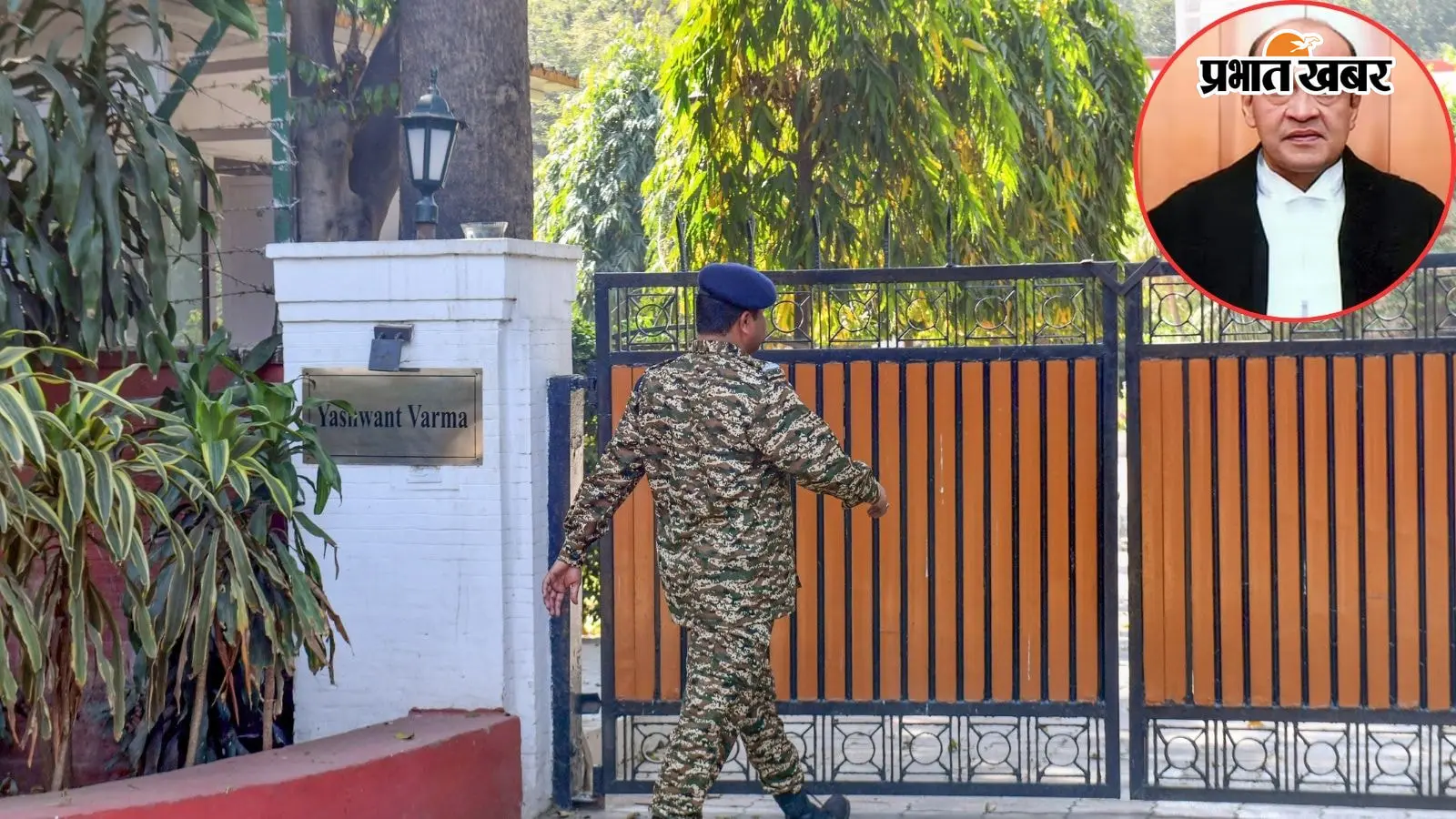 जस्टिस यशवंत वर्मा पर चलेगा महाभियोग: जांच कमेटी ने अधजली नकदी कांड में पाया दोषी, रिपोर्ट संसद में पेश