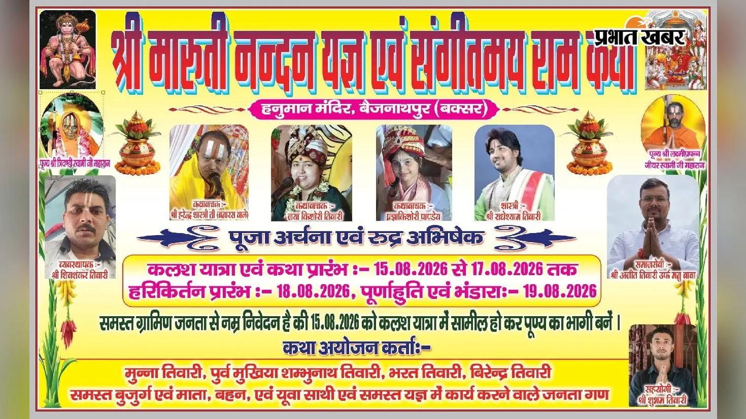 बक्सर: केसठ के बैजनाथपुर में 15 अगस्त से पांच दिवसीय श्री मारुति नंदन यज्ञ और राम कथा