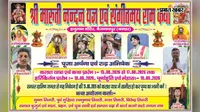 बक्सर: केसठ के बैजनाथपुर में 15 अगस्त से पांच दिवसीय श्री मारुति नंदन यज्ञ और राम कथा