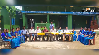 स्वतंत्रता दिवस पर गोला के स्कूल में होगा भव्य आयोजन, परेड से लेकर देशभक्ति गीत-नृत्य तक होंगे कार्यक्रम