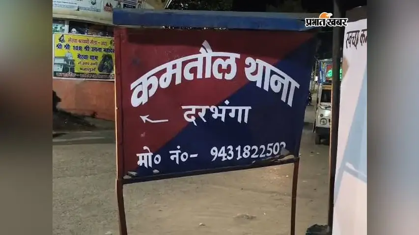 कमतौल में बीए पार्ट-2 की छात्रा परीक्षा के बाद लापता, परिजनों ने दर्ज करायी प्राथमिकी