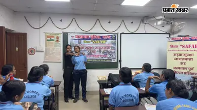 पटना: जेडी विमेंस कॉलेज में सड़क सुरक्षा जागरूकता कार्यक्रम, छात्राओं को मिली फर्स्ट एड की ट्रेनिंग