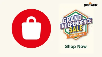 JioMart Quick Independence Sale: 10 मिनट में घर पहुंचेगा सामान, ग्रॉसरी से इलेक्ट्रॉनिक्स तक पर 80% डिस्काउंट का बंपर धमाका