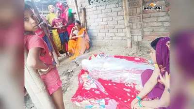 मधेपुरा में हत्या के बाद बेकाबू हुआ गुस्सा, आरोपी के घर शव लेकर पहुंचे परिजन, अंतिम संस्कार की जिद से बढ़ा तनाव