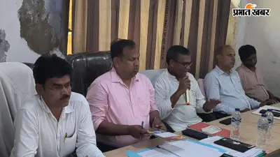 पटना: मखदुमपुर में बीस सूत्री समिति की बैठक, खाद की कालाबाजारी और राशन कार्ड का मुद्दा उठा