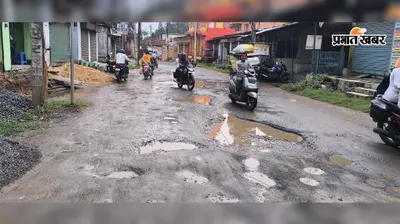गिरिडीह-बेंगाबाद सड़क की हालत खराब, विभाग से जल्द बनाने की मांग