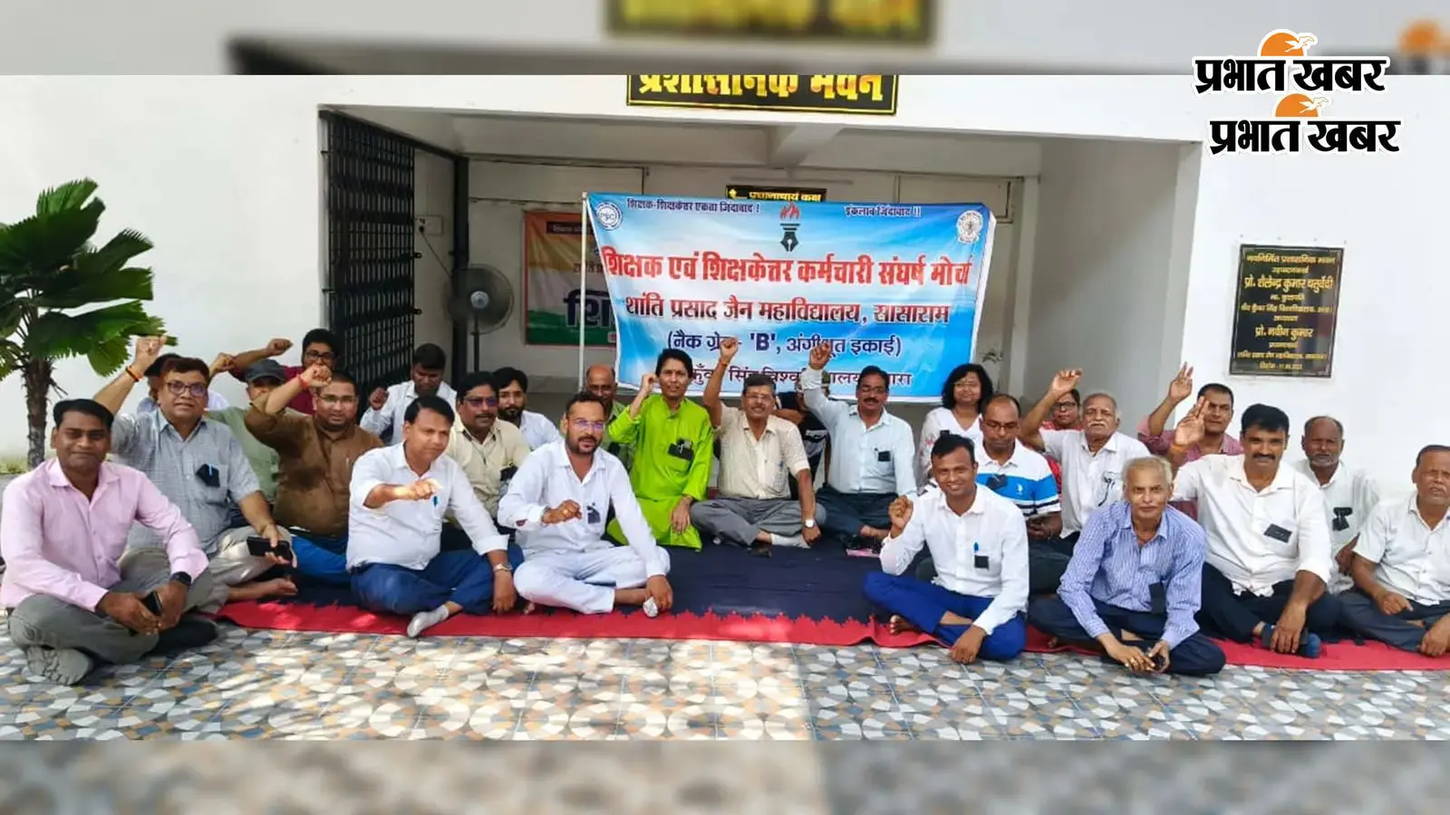 उच्च शिक्षा अधिनियम के विरोध में शांति प्रसाद जैन कॉलेज के शिक्षक-कर्मचारियों का प्रदर्शन सातवें दिन भी जारी