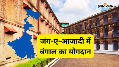 सेलुलर जेल की यातना सहने वालों में सबसे आगे थे बंगाल के क्रांतिकारी, आंकड़े देते हैं गवाही