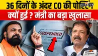 VIDEO : बिहार में CO के 36 दिनों में दोबारा ट्रांसफर पर खुलासा, मंत्री दिलीप जायसवाल ने बताई असली वजह, सुनिए क्या कहा?