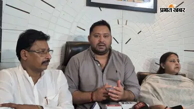 इस दिन पटना में RJD का लोकभवन मार्च, दिल्ली से तेजस्वी यादव ने किया ऐलान, बोले- बिहार को पुलिसिया स्टेट नहीं बनने देंगे