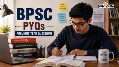 BPSC Exam Prep: छूट ना जाए मौका, सरकारी नौकरी पाने के लिए पिछले सालों के ये 20 सवाल जरूर देखें