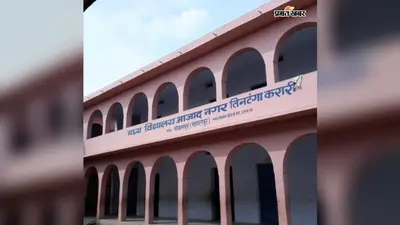 674 छात्रों की पढ़ाई महज 8 शिक्षकों के भरोसे, 6 महत्वपूर्ण विषयों के पद खाली