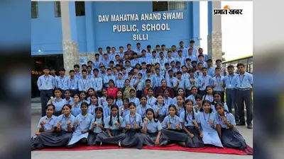डीएवी क्लस्टर स्तरीय खेल प्रतियोगिताओं में सिल्ली के खिलाड़ियों का शानदार प्रदर्शन, जीते 142 पदक