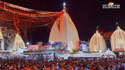 Photos: श्रावणी मेले के 15वें दिन बाबा मंदिर में जलार्पण के लिए उमड़ी कांवरियों की भारी भीड़, देखें तस्वीर