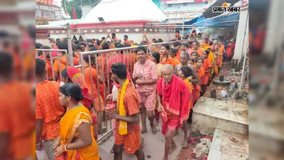 बासुकिनाथ में गूंजा बोल बम, 15वें दिन शिवभक्ति में डूबा पूरा धाम