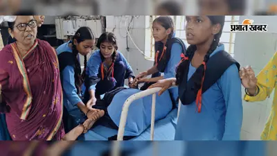 सीवान में तिरंगा यात्रा के दौरान अचानक बिगड़ी 100 छात्राओं की तबीयत, 15 की हालत गंभीर