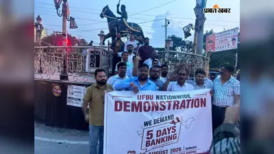 पांच दिवसीय बैंकिंग व्यवस्था लागू करने की मांग, सहरसा में बैंककर्मियों ने निकाला जुलूस