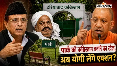 योगी सरकार ने खोली आजम खान और अतीक की 20 साल पुरानी फाइल , 2006 में पार्क पर कब्जे का आरोप