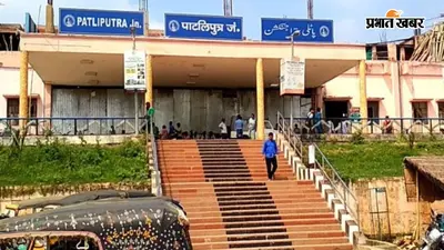 वंदे भारत से शराब लेकर हाजीपुर उतरना था, पहले एक पकड़ाया, डरकर पाटलिपुत्र स्टेशन आने वाले बाकी चार भी अरेस्ट