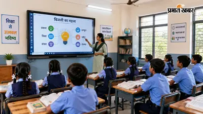 12 वर्षों में बदली स्कूलों की तस्वीर, बिजली से लेकर इन्फ्रास्ट्रक्चर तक हर दिशा में सुधार