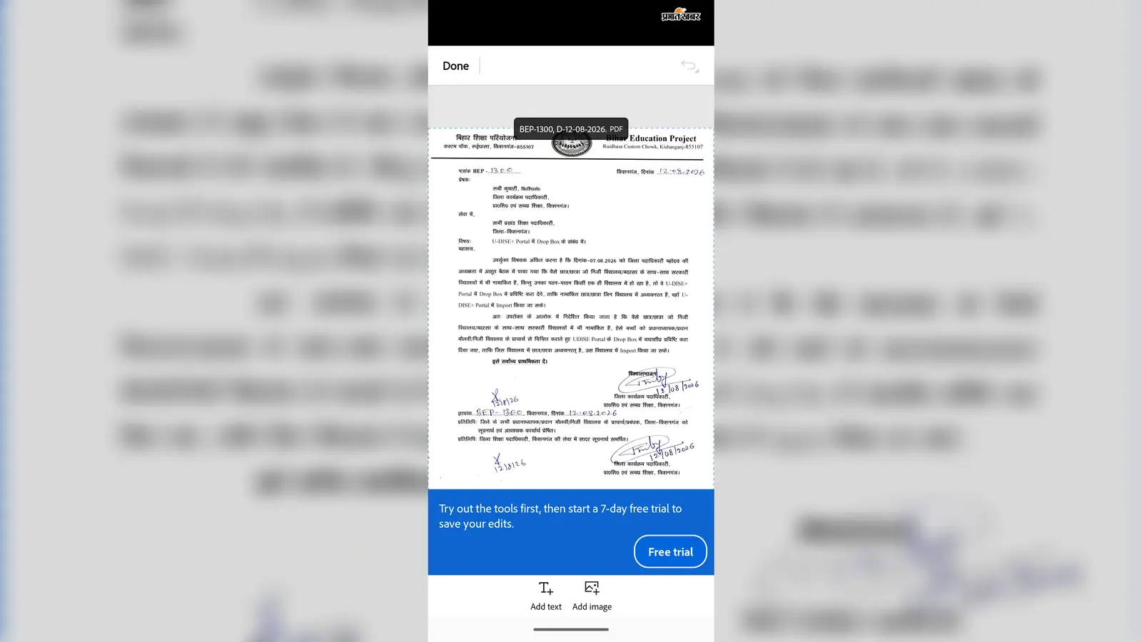 कागज पर सरकारी स्कूल, पढ़ाई निजी में! U-DISE+ पोर्टल से हटेगा दोहरा नामांकन, डीएम के निर्देश पर 'Drop Box' से होगी छंटाई