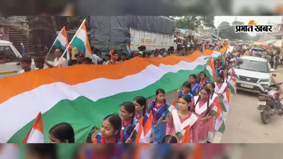 कैमूर के रामगढ़ बाजार तिरंगे से हुआ गुलजार, ‘भारत माता की जय’ के नारों से गूंजा शहर