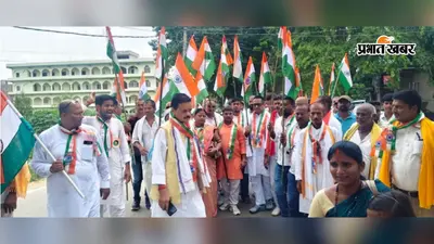 खिजरसराय में निकाली गई भव्य तिरंगा यात्रा, विधायक रोमित कुमार ने हरी झंडी दिखाकर किया रवाना