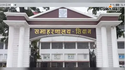 सीवान के दिव्यांगों के लिए जरूरी पहल, 19 अगस्त से लगेगा जांच शिविर, जानिए पूरी डिटेल