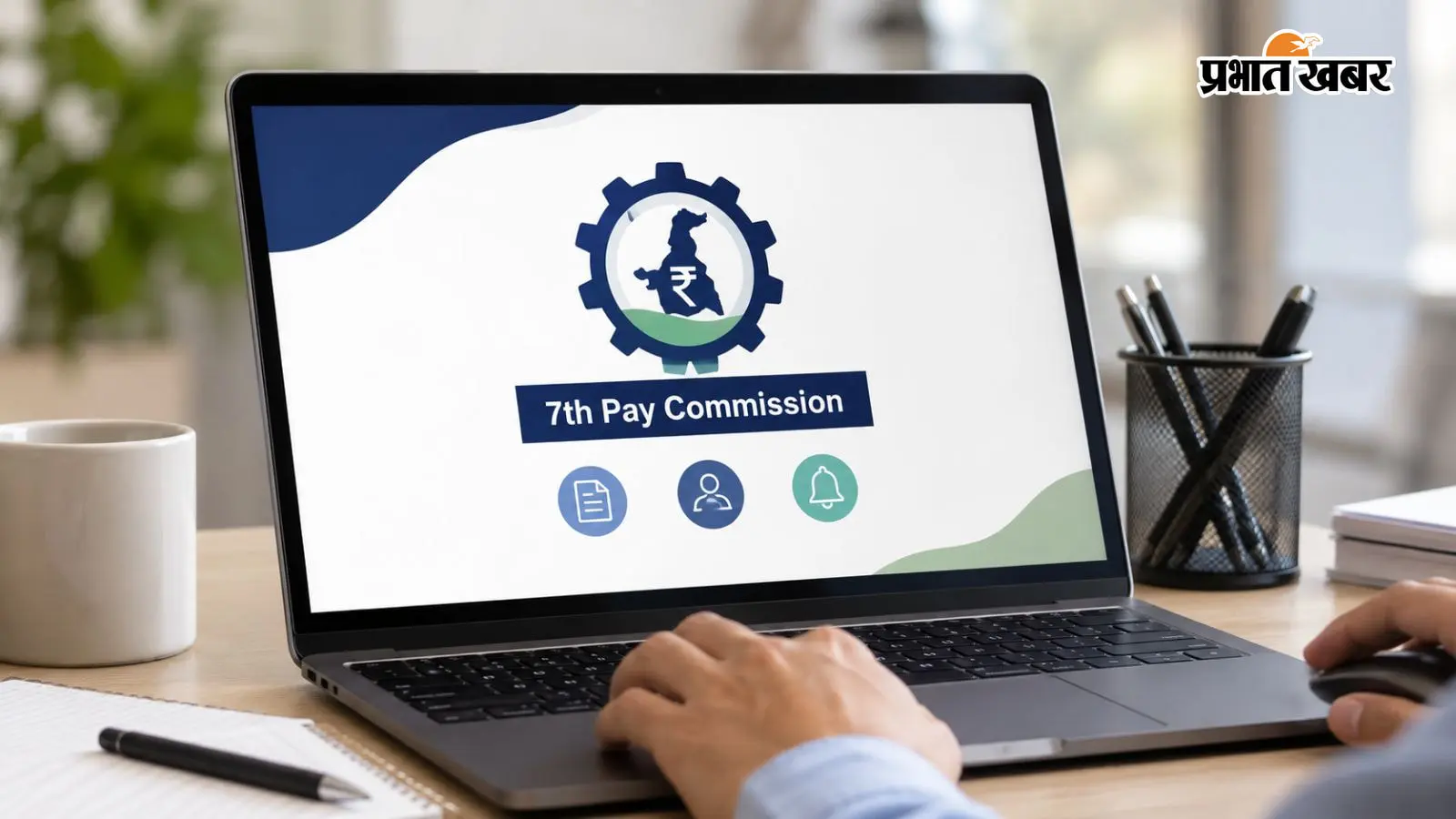 West Bengal 7th Pay Commission: सरकारी कर्मचारियों के लिए जल्द लॉन्च होगी वेबसाइट, जानें क्या होगा फायदा