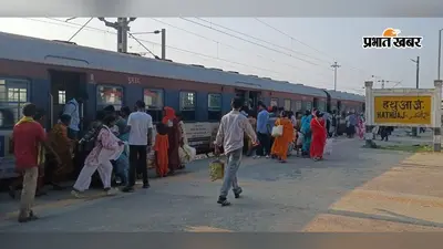 गोपालगंज : हथुआ जंक्शन पर कब रुकेंगी लंबी दूरी की ट्रेनें? महीनों बाद भी मांग अधूरी, आश्वासन के बाद भी नहीं हुई कार्रवाई