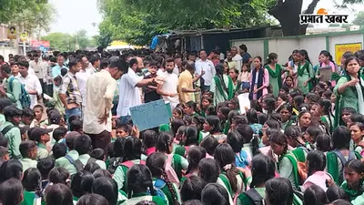कांडी में बवाल: प्रिंसिपल के ट्रांसफर पर भड़के छात्र, मीडियाकर्मियों से भी उलझे; जेन अल्फा का आक्रोश देख हैरान हुए लोग