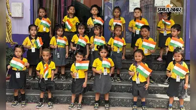 किडज़ी और माउंट लिटेरा ज़ी स्कूल में 'हर घर तिरंगा' अभियान के तहत बच्चों ने बिखेरा राष्ट्रभक्ति का रंग