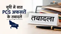 निधि पांडेय बनीं लखनऊ की नई SDM, ज्योति राय को आजमगढ़ की जिम्मेदारी, देखें 7 PCS अफसरों की तबादला सूची