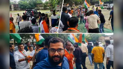 तिरंगा यात्रा में भाजपा कार्यकर्ताओं के बीच मारपीट, डंडे से हमले का आरोप; जिला अध्यक्ष ने समझाया