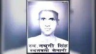 25 कोड़े खाए, 10 महीने जेल में रहे, पुलिस घेराबंदी में एसडीओ कोर्ट में तिरंगा फहराया, जानिए गोपालगंज के नथुनी सिंह की कहानी