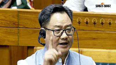 Parliament: बोले रिजिजू- हंगामे की भेंट चढ़ा मानसून सत्र, 12 बिल पास, सिर्फ एक पर चर्चा