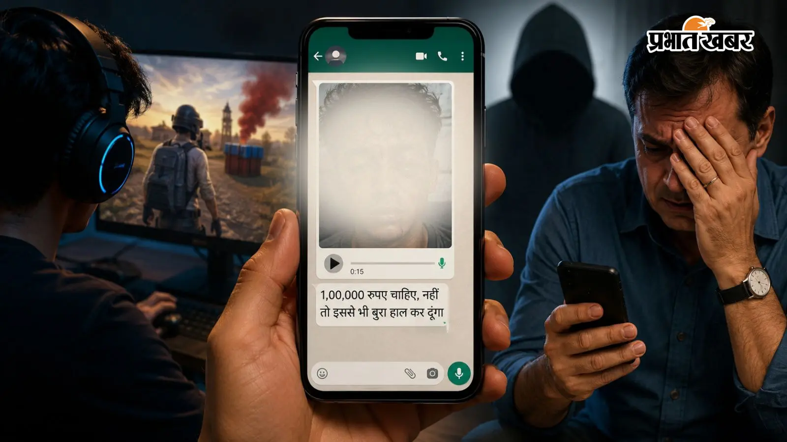 PUBG में रुपये हारे तो बेटे ने रची अपहरण की कहानी, पिता को भेजी फूटी आंख की फोटो, मांगी 1 लाख की फिरौती
