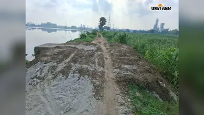 बरौनी रिफाइनरी से निकले पानी से होने वाली थी बर्बादी, बोरोपीट बांध बनाकर किया गया निदान