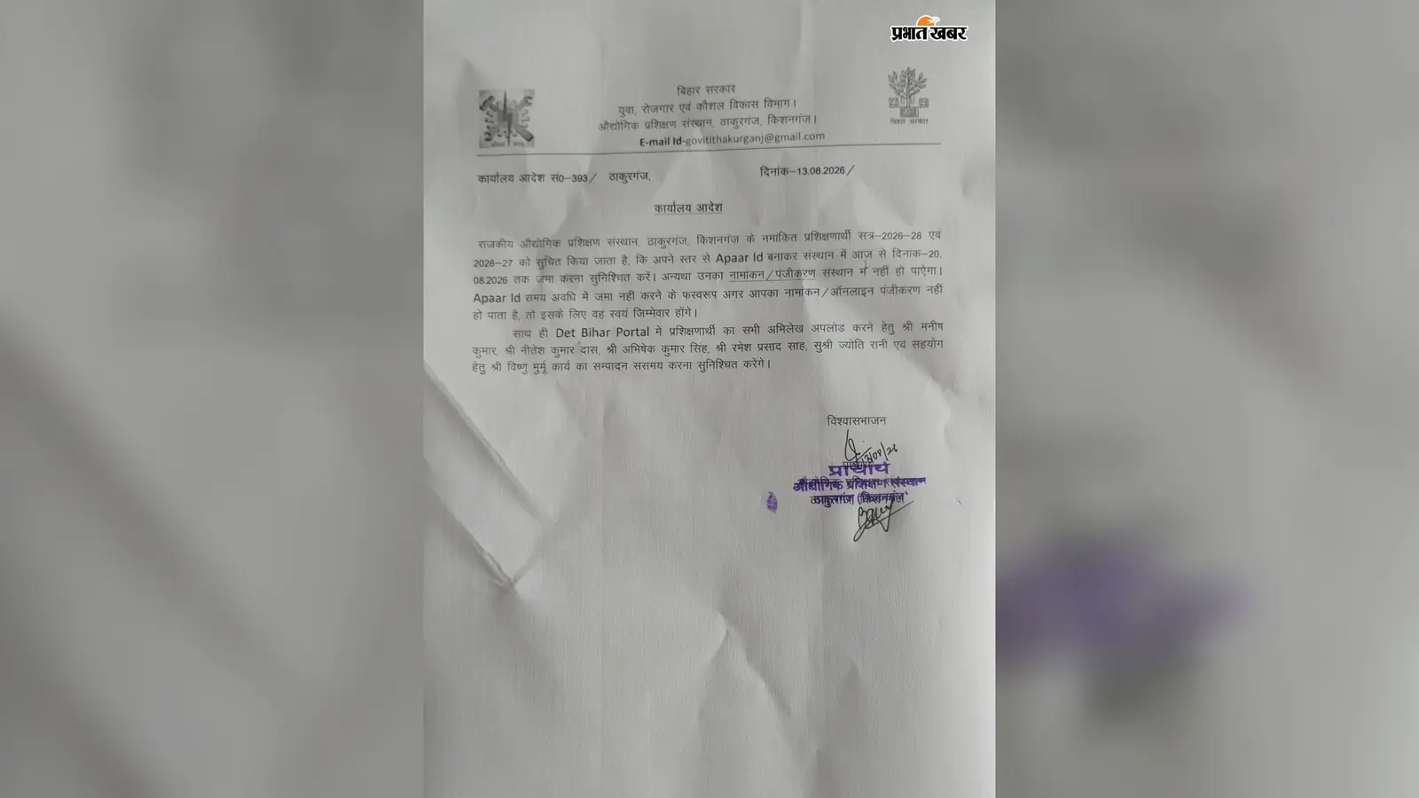 20 अगस्त तक हर हाल में जमा करें APAAR ID, नहीं तो ऑनलाइन पंजीकरण में होगी बड़ी मुश्किल!