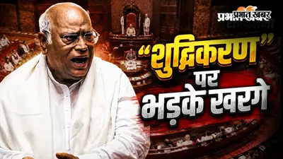 हल्द्वानी के शुद्धिकरण पर राज्यसभा में फूटा खरगे का गुस्सा, नड्डा बोले- कराएंगे जांच
