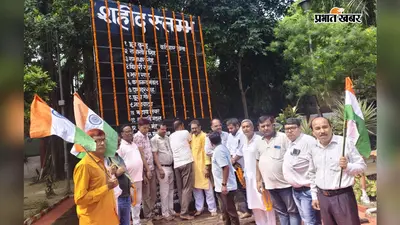 शहीद स्मारक पर कांग्रेस ने शहीदों को किया नमन, 13 अगस्त को बताया गौरव का दिन