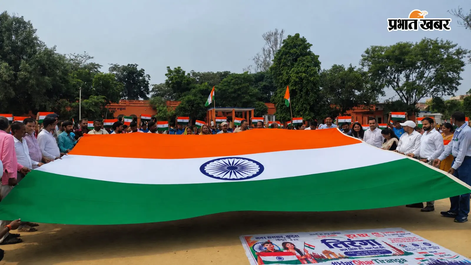कैमूर: कुदरा में 'हर घर तिरंगा' अभियान के तहत बनी भव्य मानव शृंखला, बच्चों ने धरातल पर उकेरा भारत का नक्शा