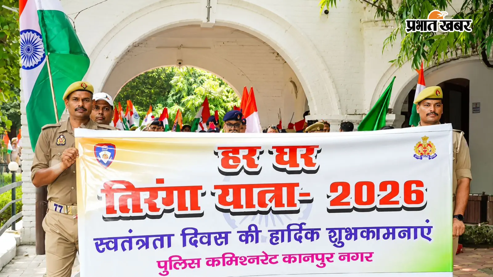 कानपुर में तिरंगे के रंग में रंगा पुलिस कमिश्नरेट, ‘हर घर तिरंगा यात्रा’ में दिखा देशभक्ति का जज्बा